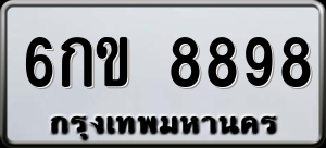 ทะเบียนรถ 6กข 8898 ผลรวม 42