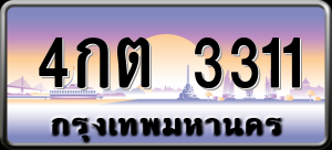 ทะเบียนรถ 4กต 3311 ผลรวม 16