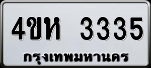 ทะเบียนรถ 4ขห 3335 ผลรวม 25